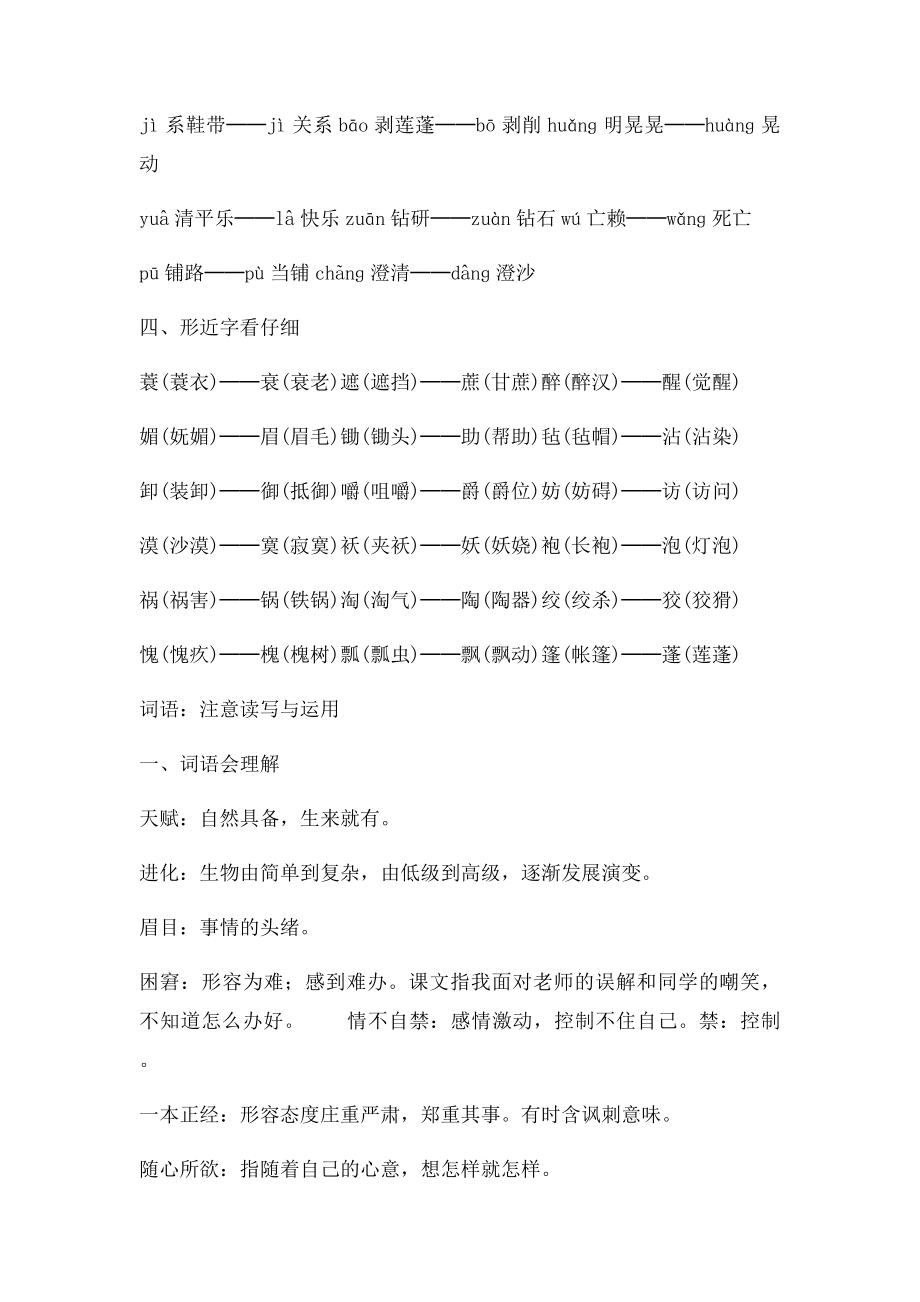 人教五年级语文下册各单元分课知识点归纳总复习.docx_第2页