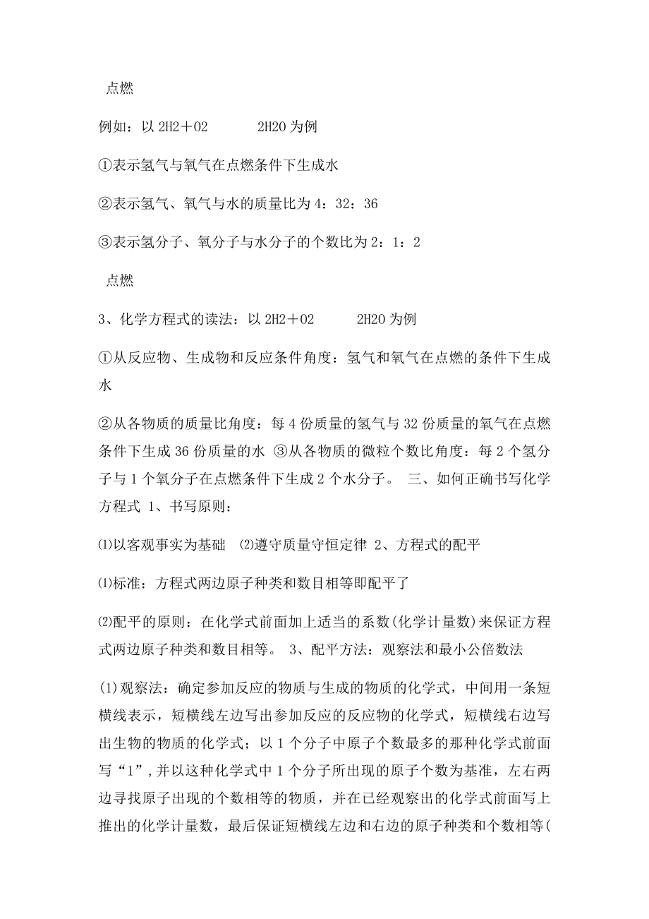 人教九年级化学第五单元化学方程式知识点总结.docx_第2页