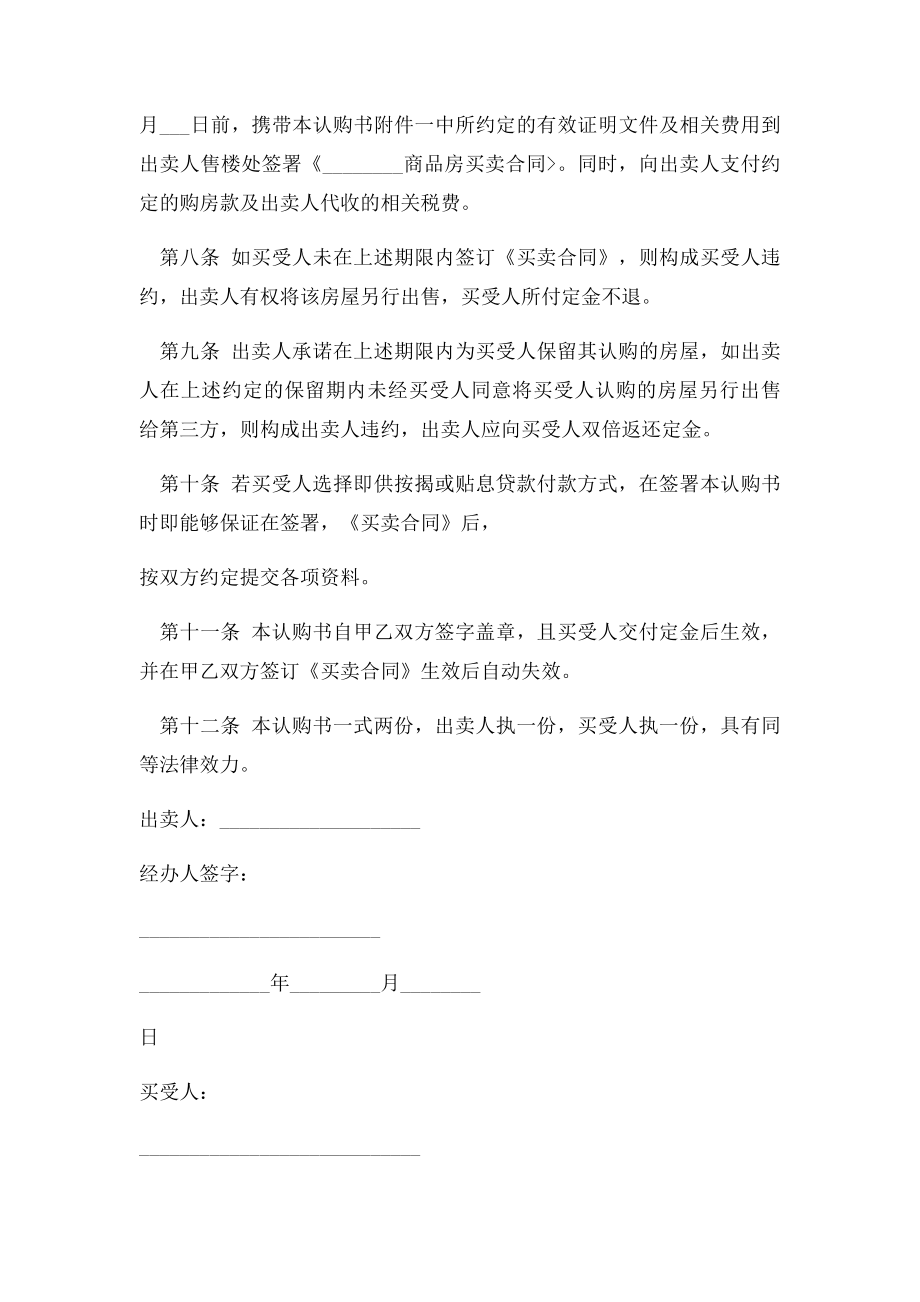 商品房认购书格式.docx_第3页