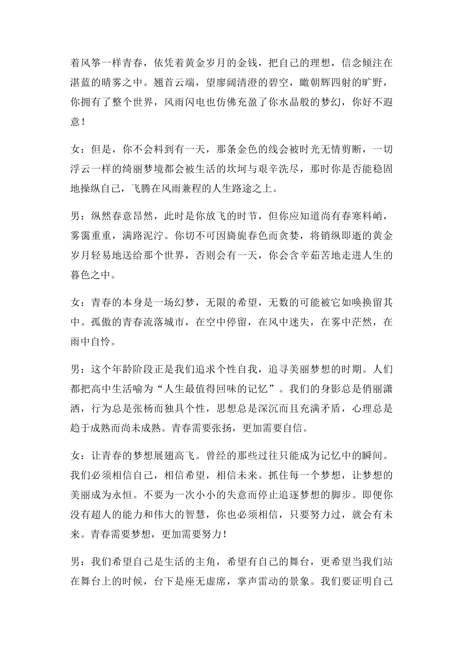 奋斗的青春最美丽诗朗诵.docx_第2页