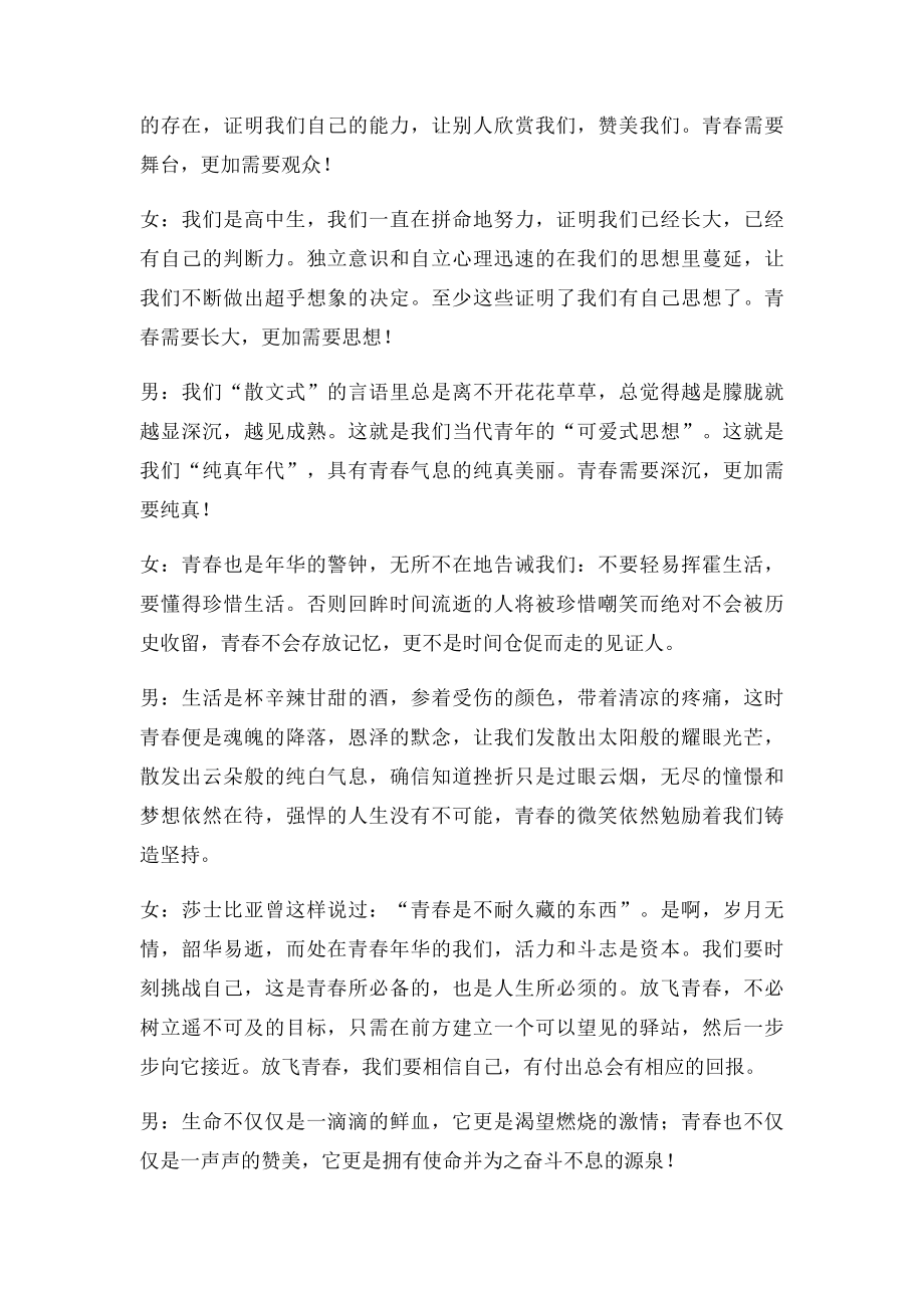 奋斗的青春最美丽诗朗诵.docx_第3页