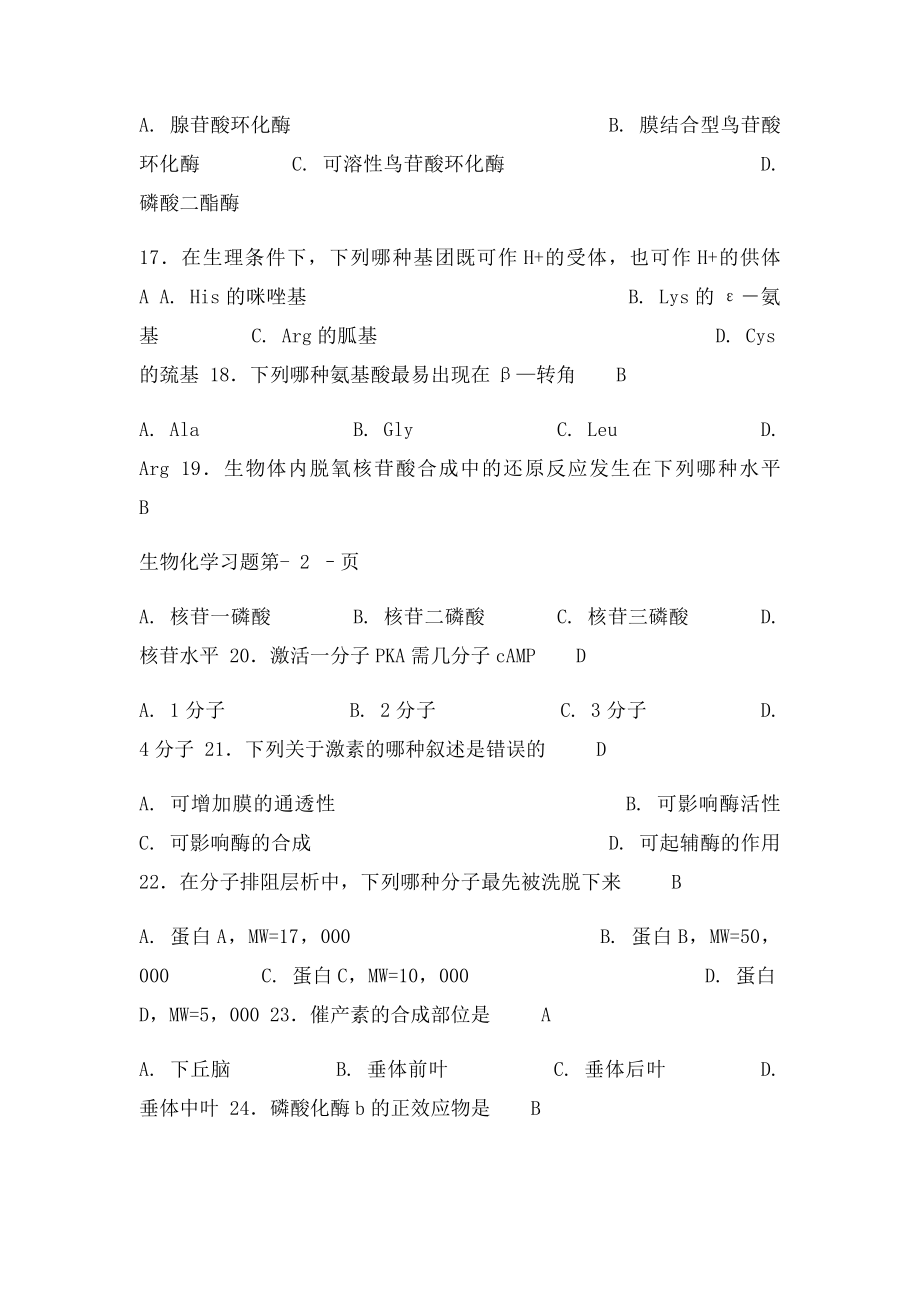 南开大学生命科学院生物化学习题库.docx_第3页