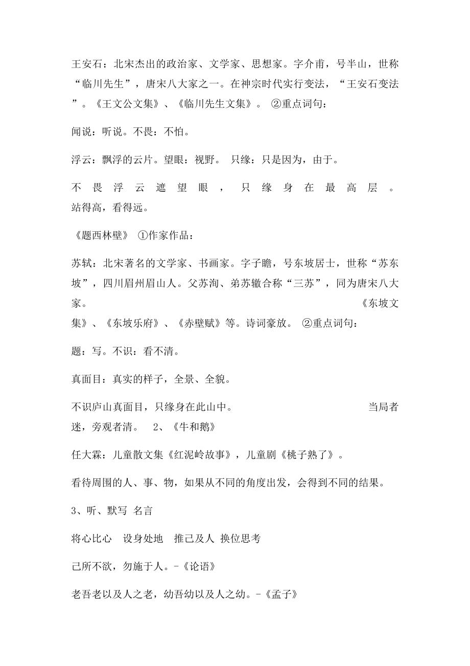 北师大五年级下册语文总复习资料.docx_第3页