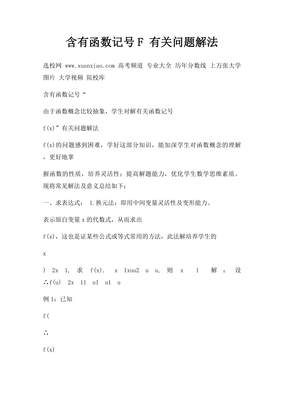 含有函数记号F 有关问题解法.docx_第1页