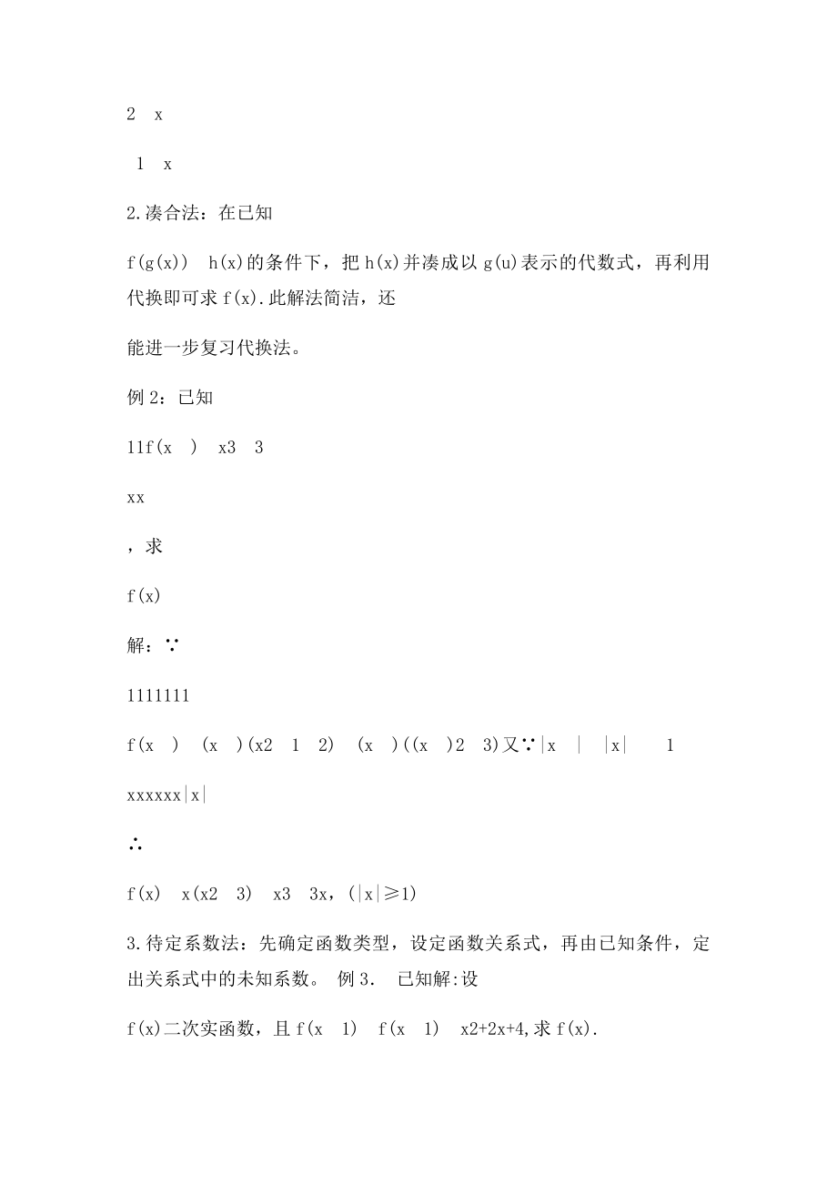 含有函数记号F 有关问题解法.docx_第2页