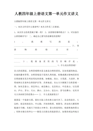 人教四年级上册语文第一单元作文讲义.docx