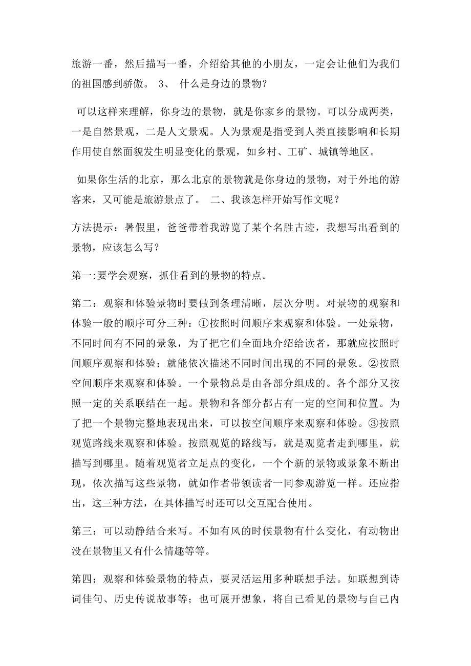 人教四年级上册语文第一单元作文讲义.docx_第2页