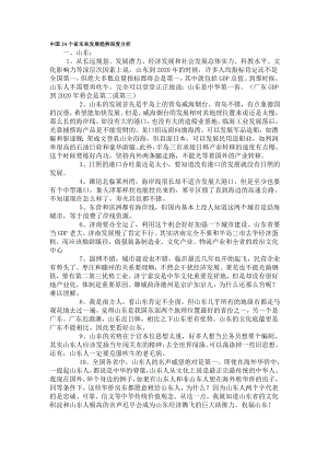 中国34个省未来发展趋势深度分析.doc