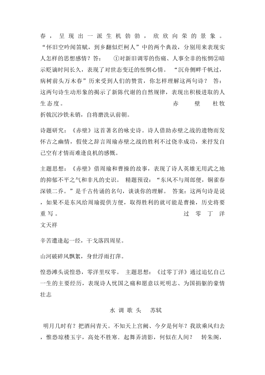 人教年级下册课内古诗词赏析.docx_第2页