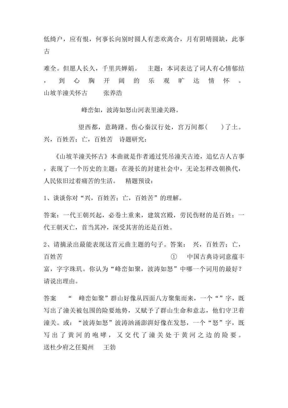 人教年级下册课内古诗词赏析.docx_第3页