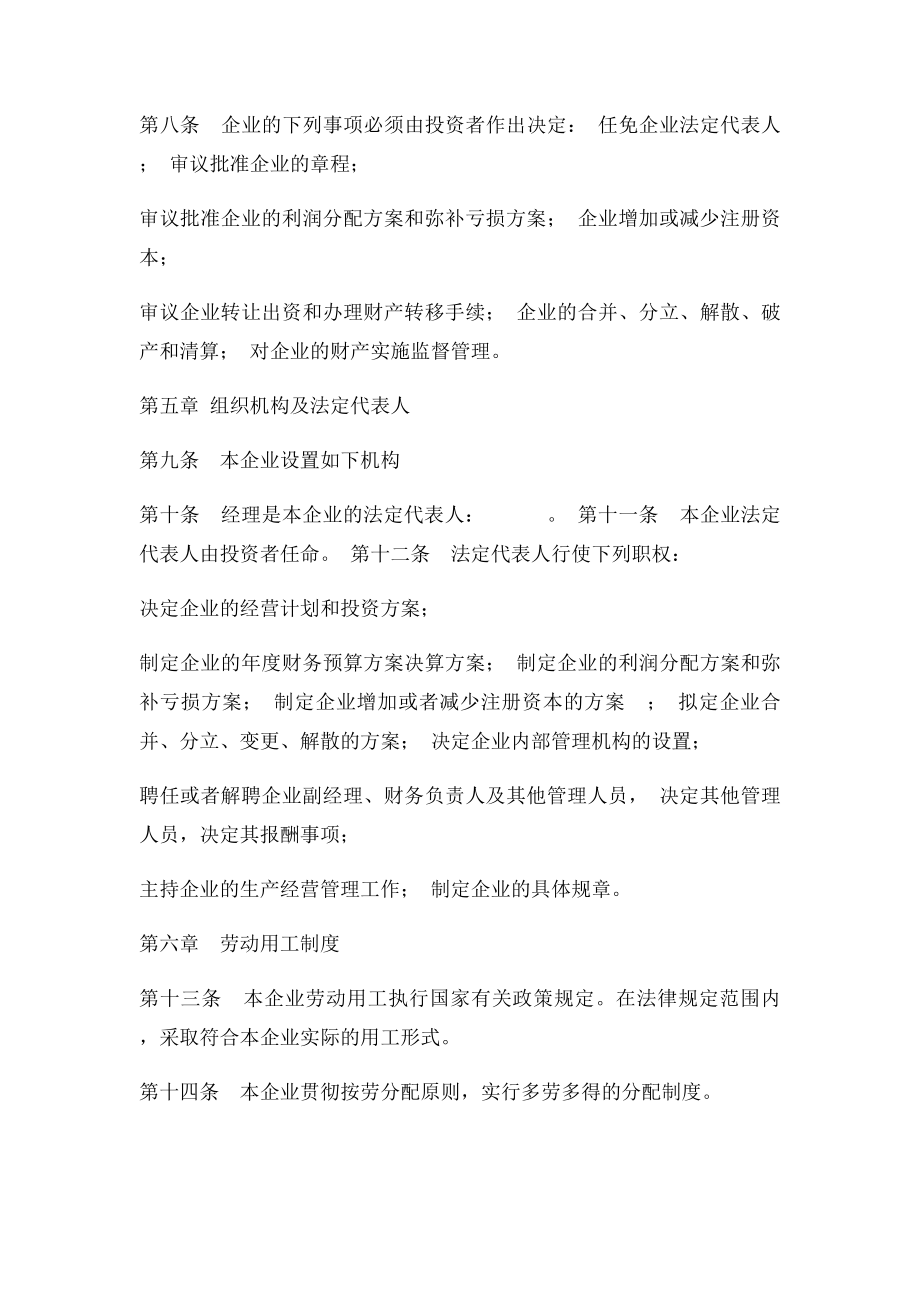 企业章程.docx_第2页