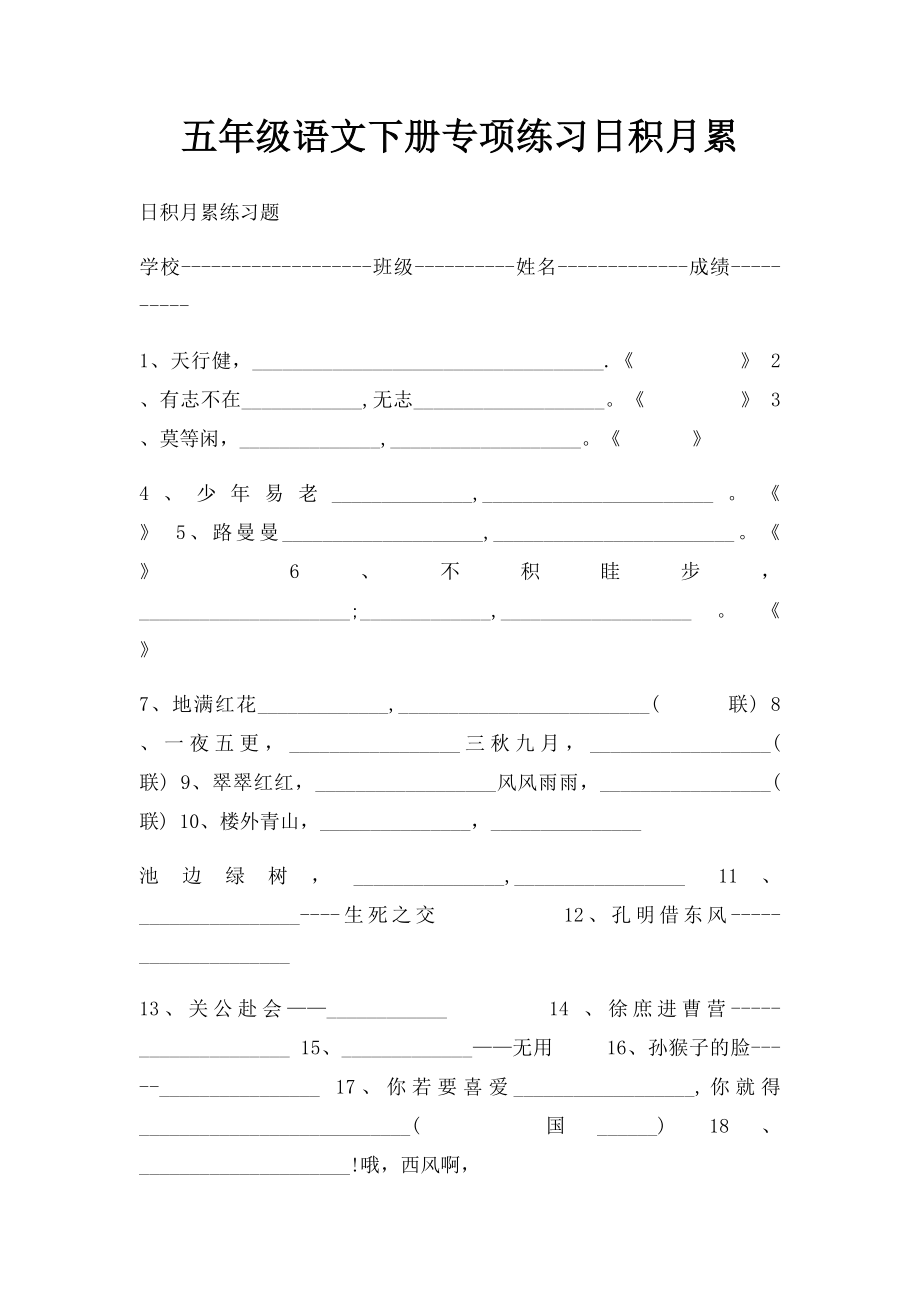 五年级语文下册专项练习日积月累.docx_第1页