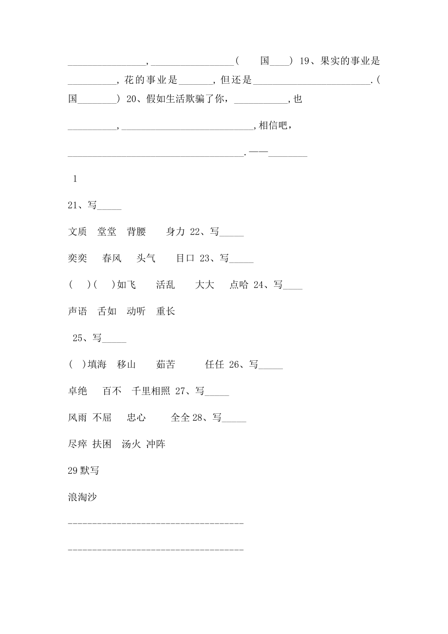 五年级语文下册专项练习日积月累.docx_第2页