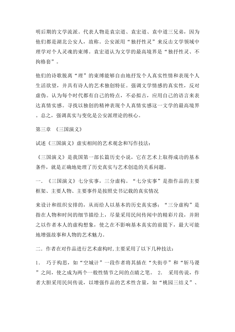 古代文学史第七编.docx_第2页