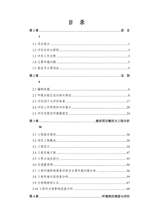 环境影响评价报告公示：长泰县岭浦线人和北路道路工程环评报告.doc