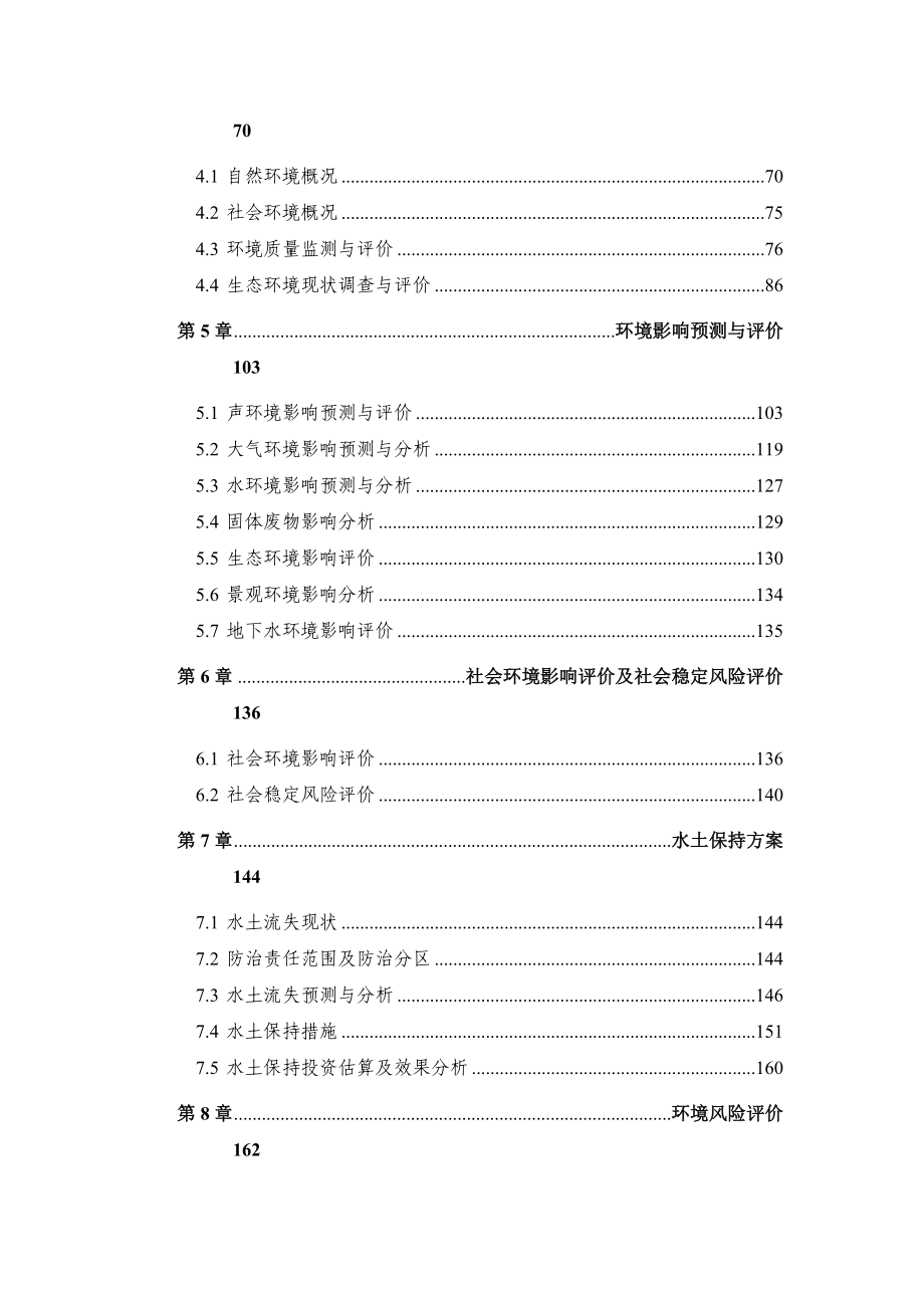 环境影响评价报告公示：长泰县岭浦线人和北路道路工程环评报告.doc_第2页