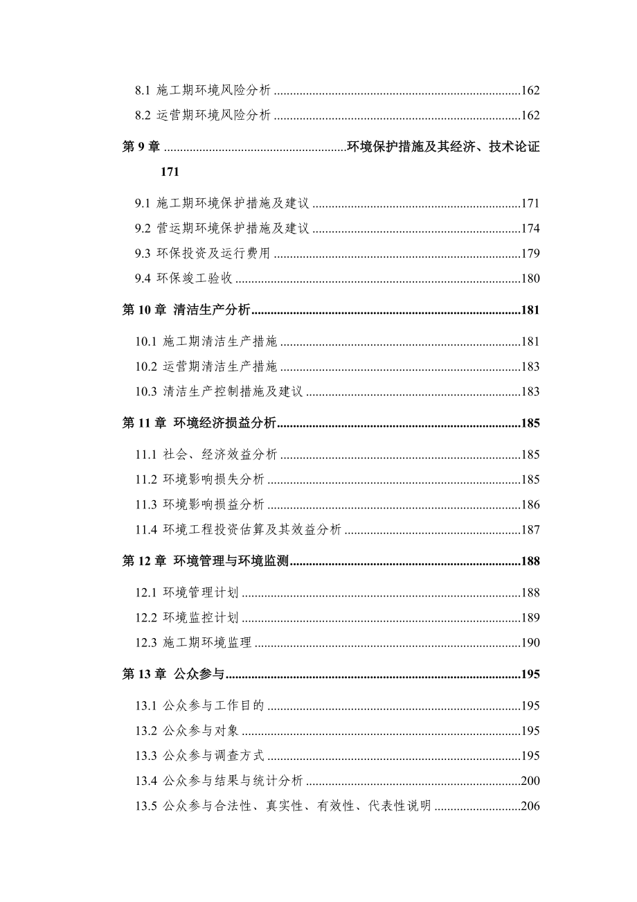 环境影响评价报告公示：长泰县岭浦线人和北路道路工程环评报告.doc_第3页