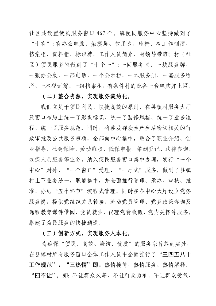 麟游县三级便民服务中心工作开展情况汇报.doc_第2页