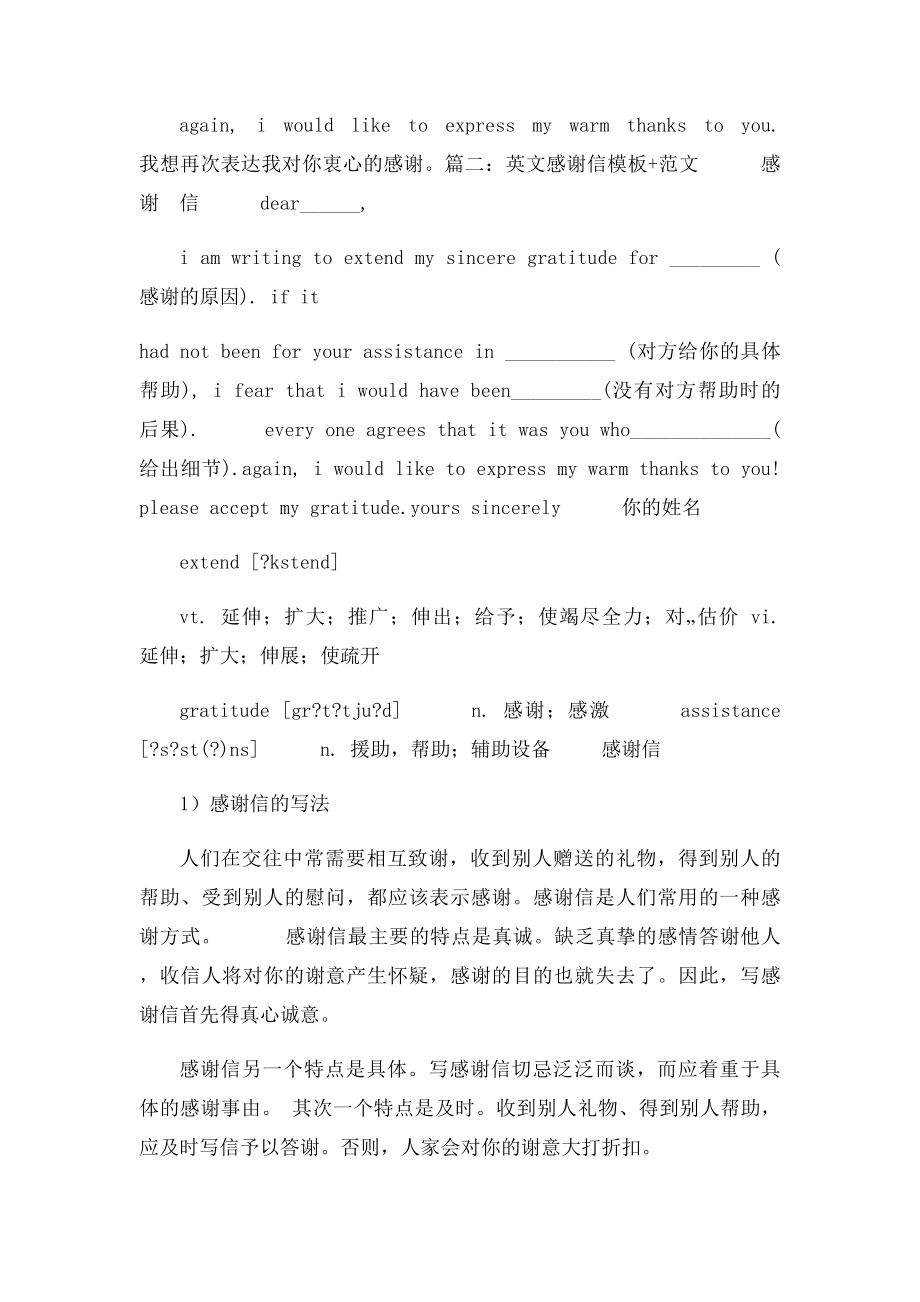 写英文感谢信的格式.docx_第3页