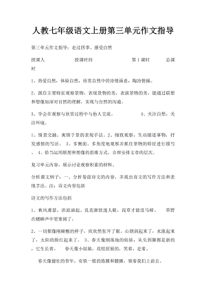 人教七年级语文上册第三单元作文指导.docx