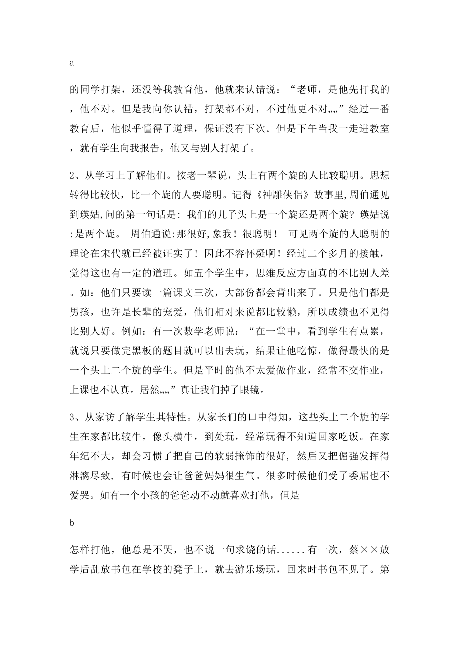 头上有两个旋的故事.docx_第2页