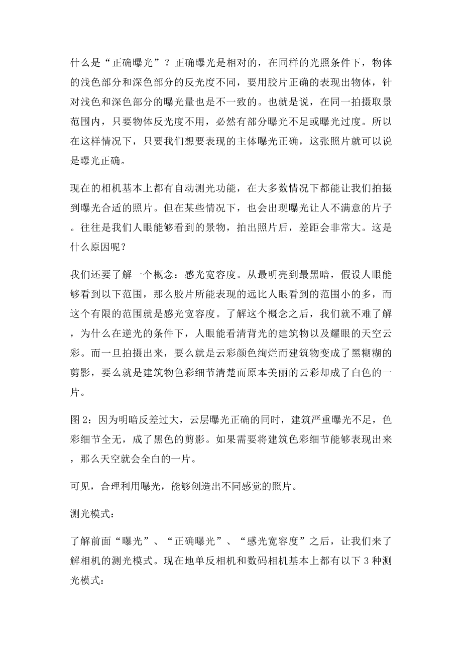 单反测光和曝光补偿技巧推荐个人收藏★★★★★.docx_第2页