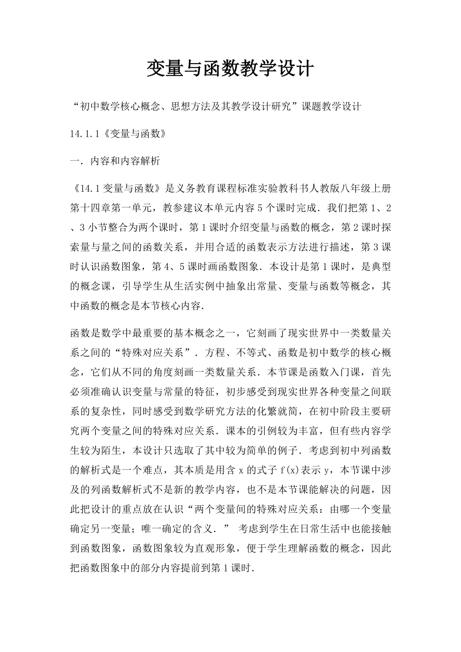 变量与函数教学设计.docx_第1页