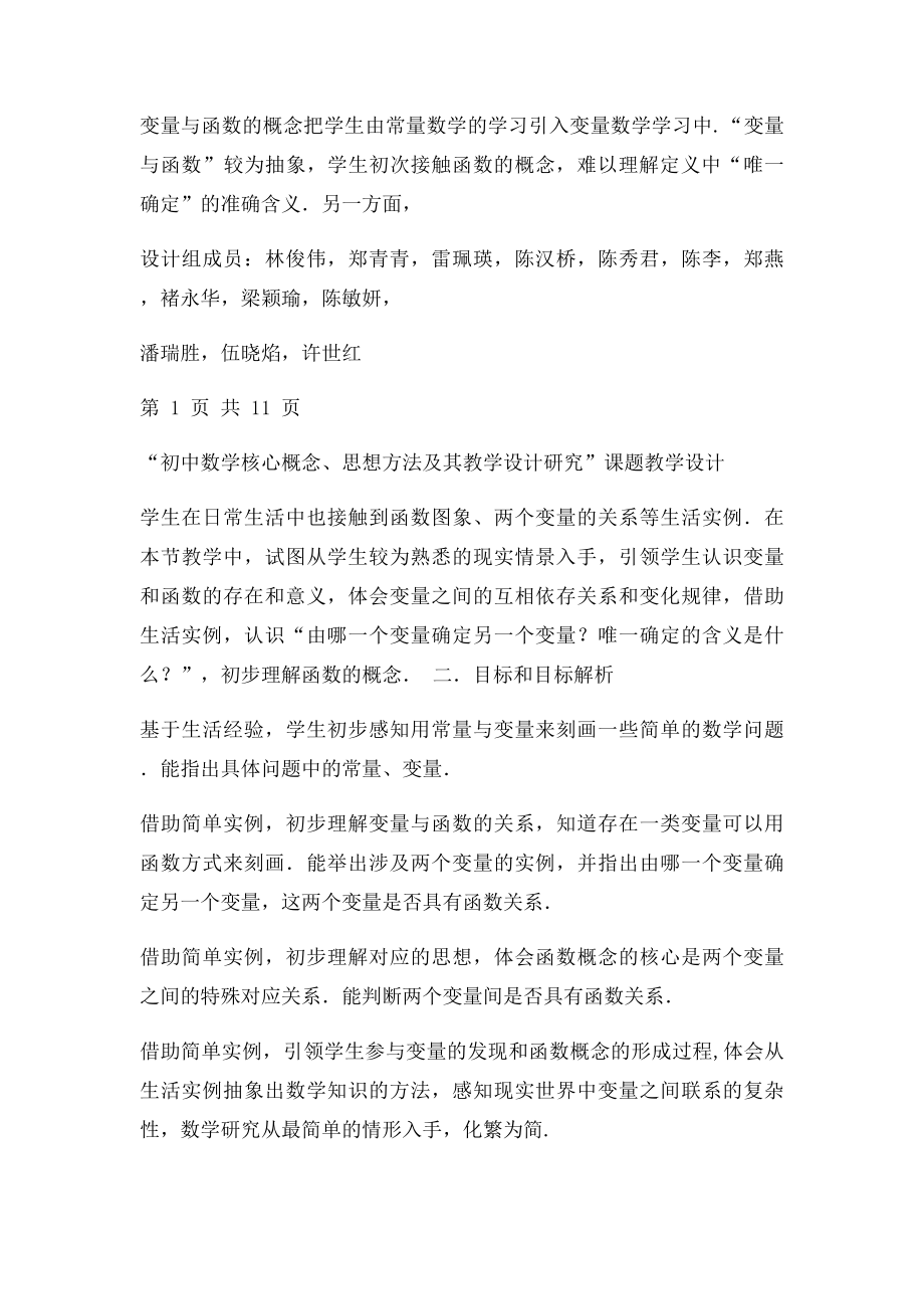 变量与函数教学设计.docx_第2页