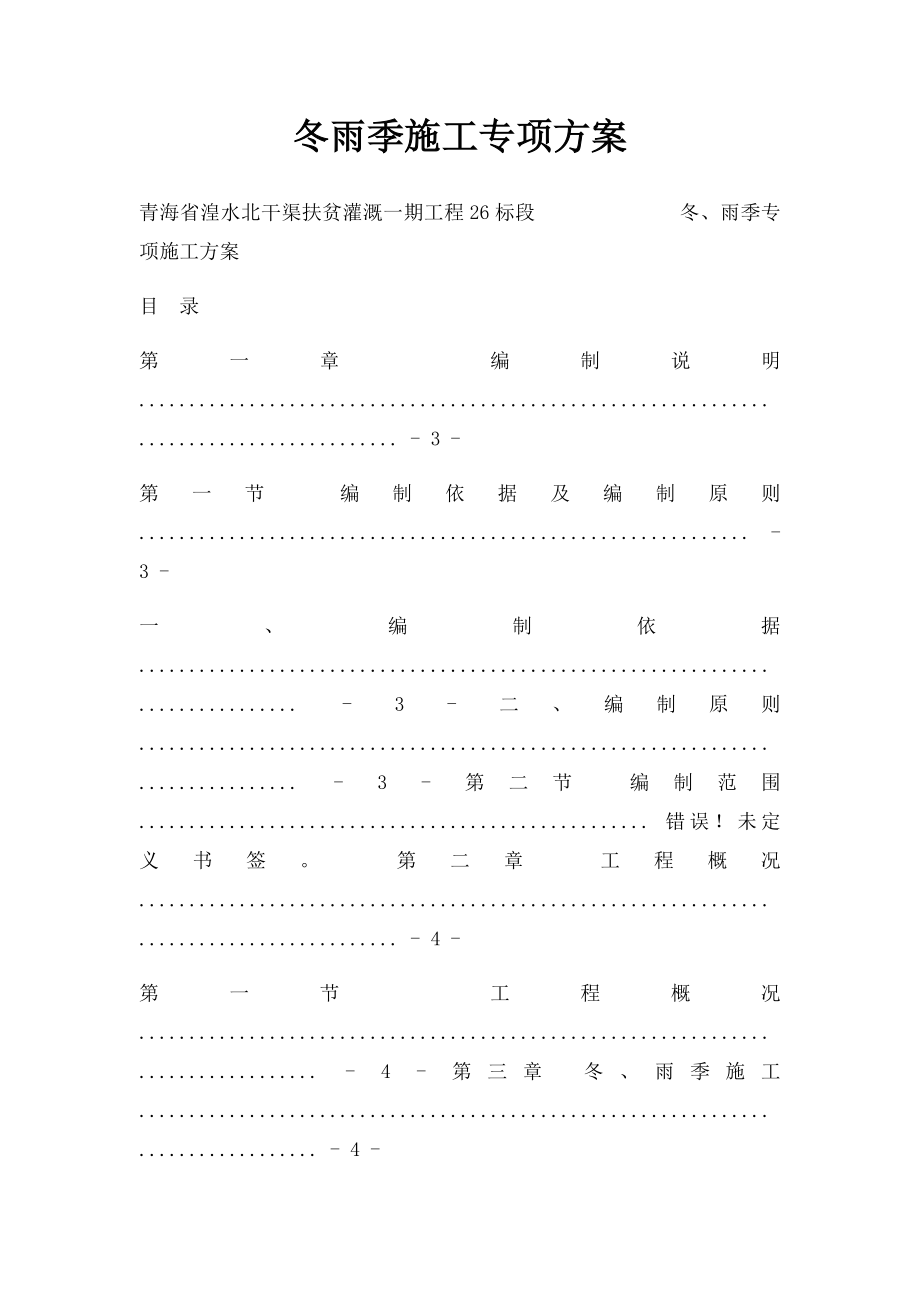 冬雨季施工专项方案.docx_第1页