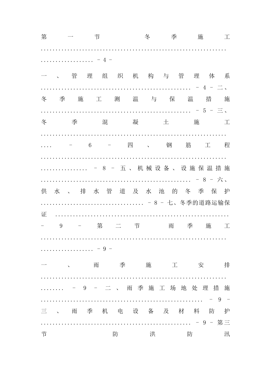 冬雨季施工专项方案.docx_第2页