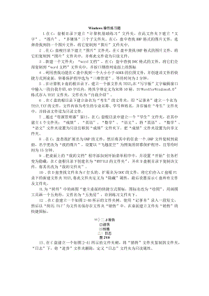 Windows操作练习题.docx