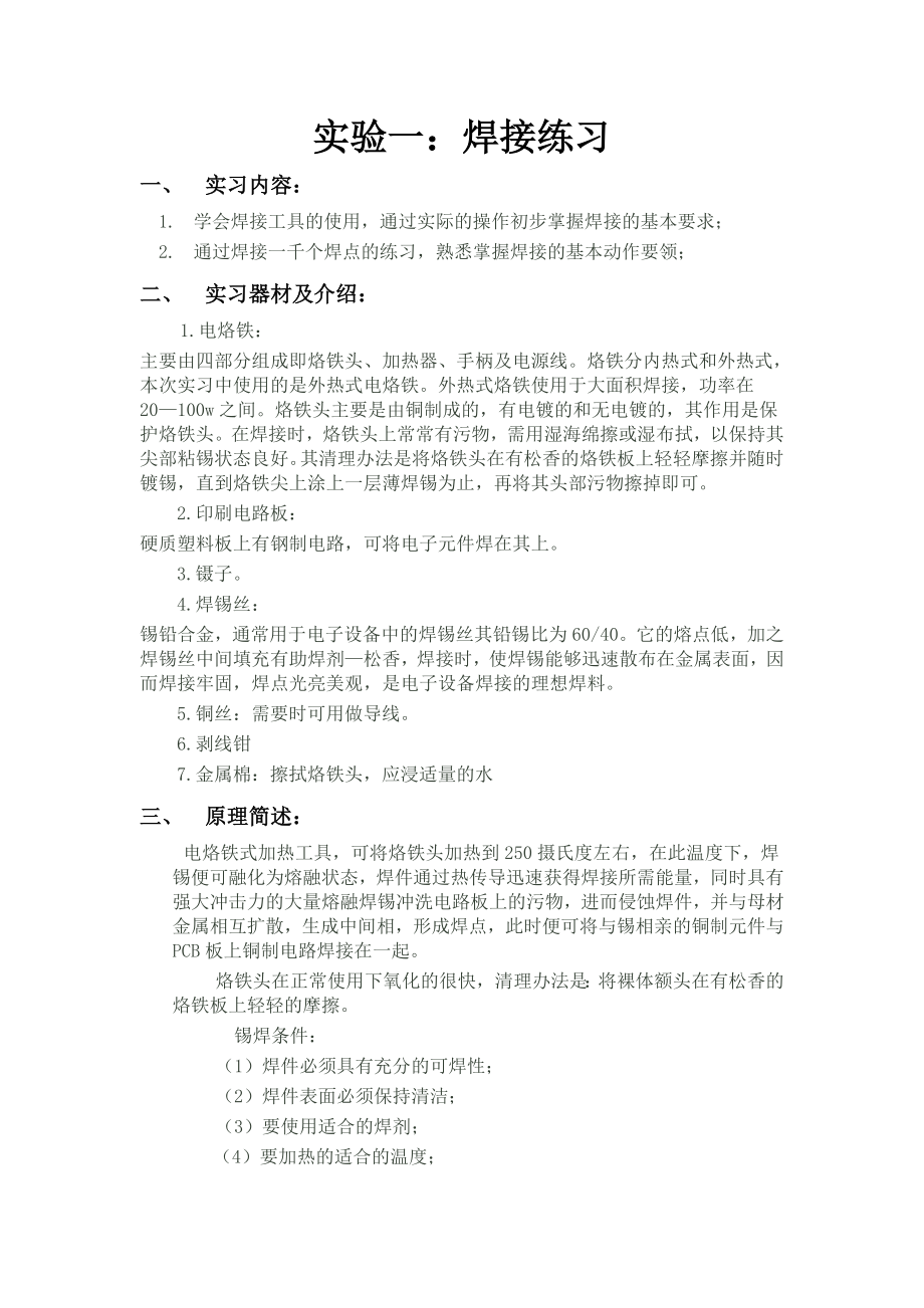 电装实习报告.doc_第2页