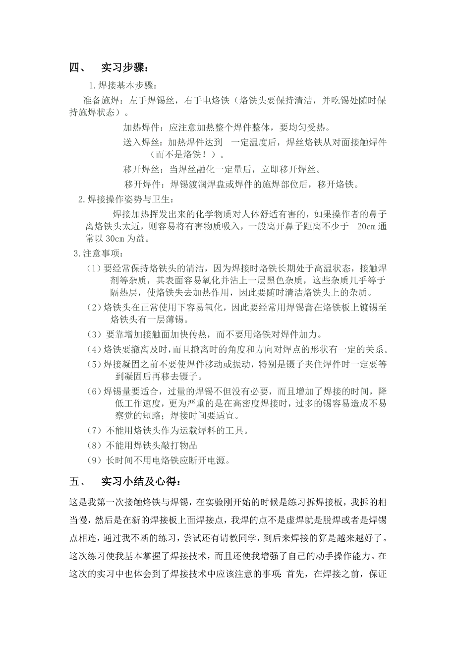 电装实习报告.doc_第3页