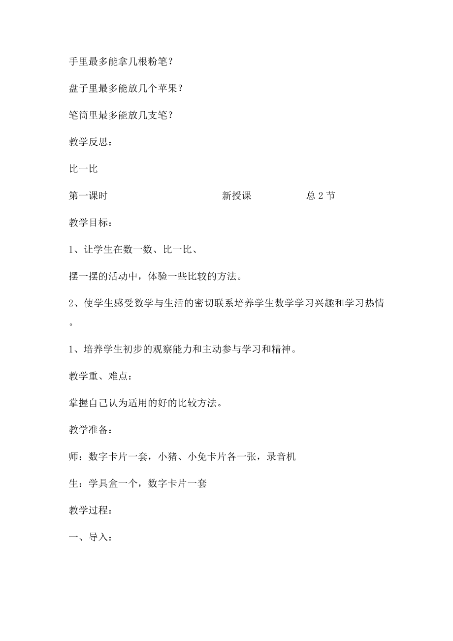 人教小学一年级数学教案.docx_第3页