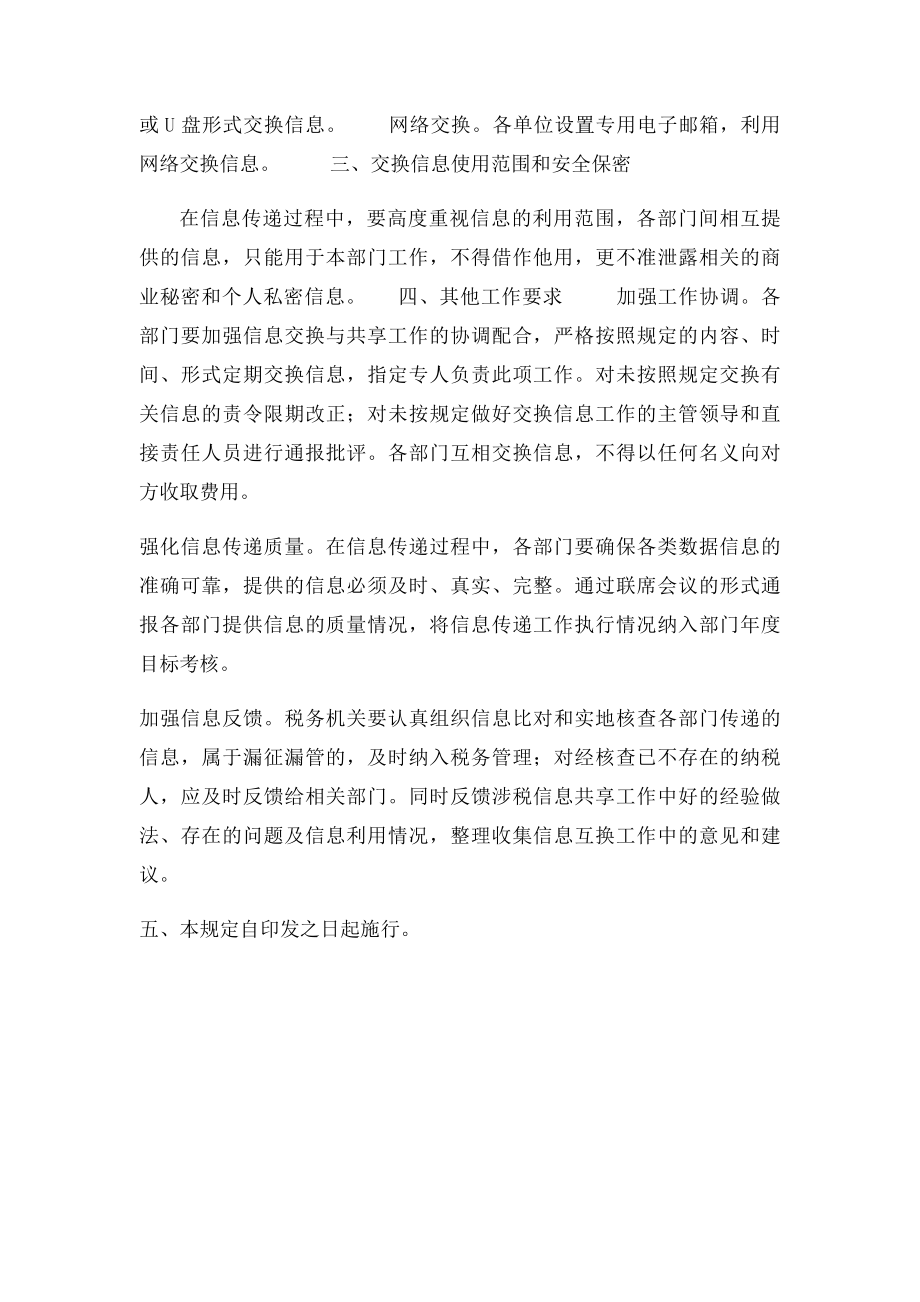 关于建立涉税信息交换与共享制度的实施意见.docx_第2页