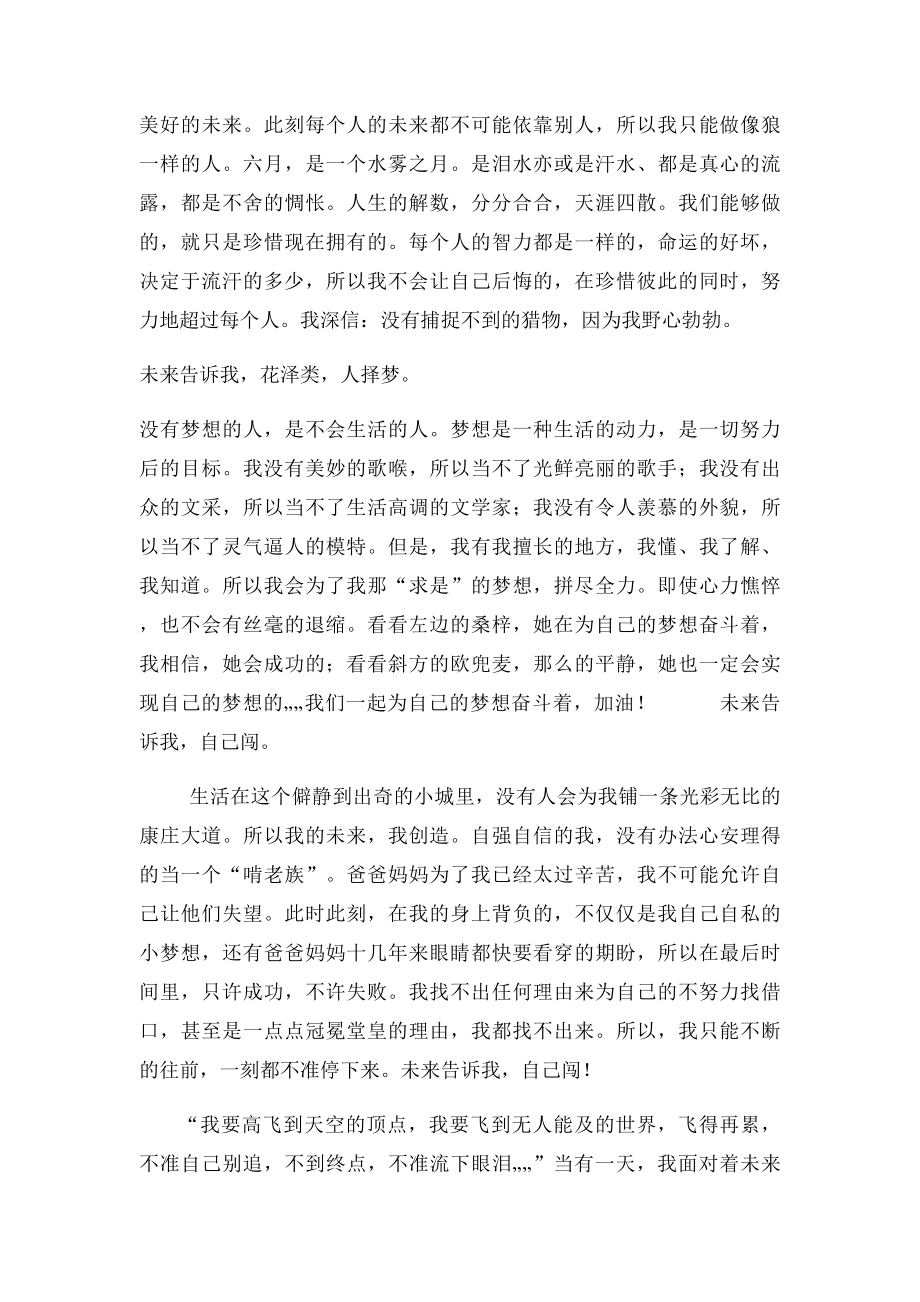 兰州市中考满分作文中考满分作文当有一天.docx_第2页