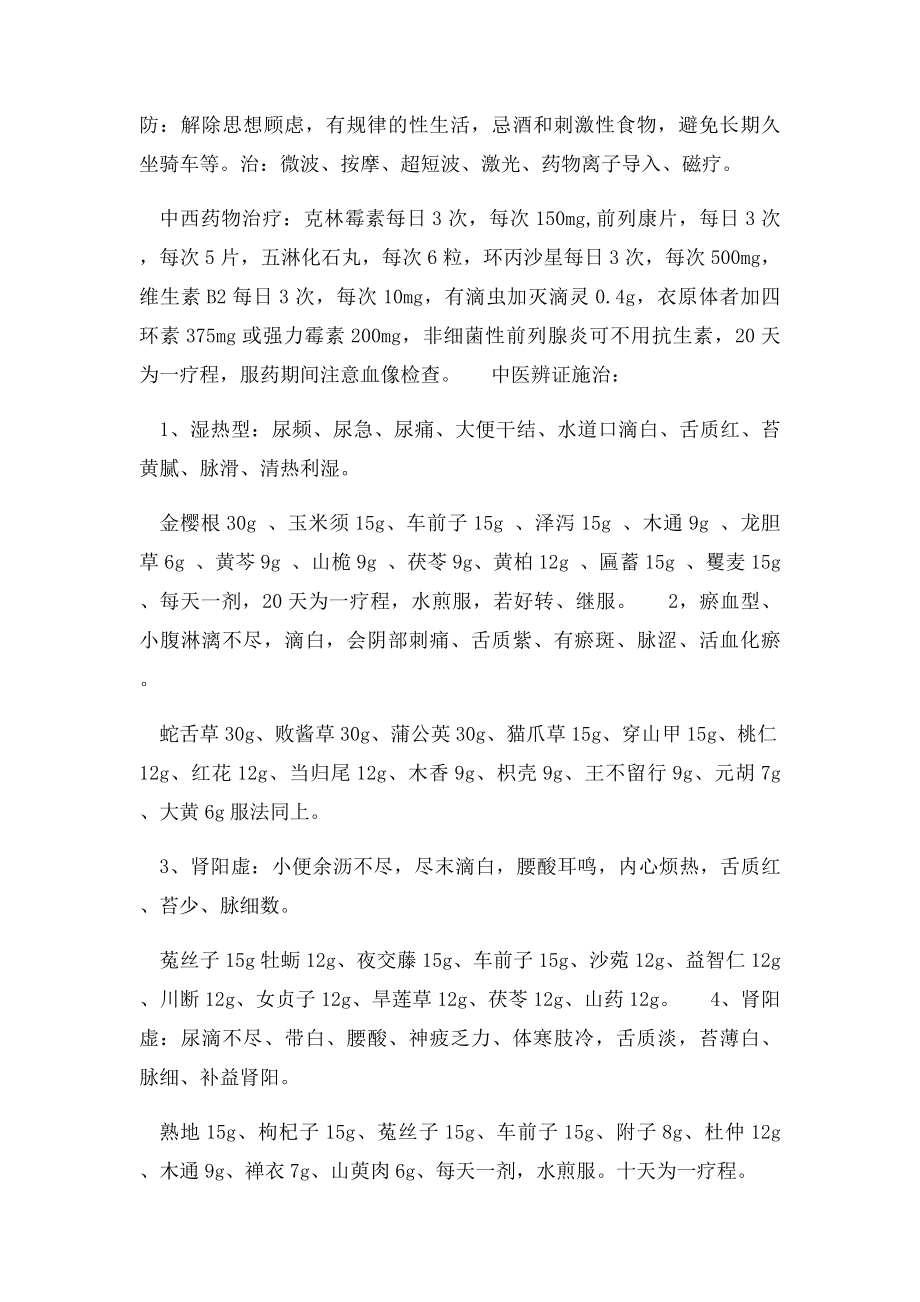 前列腺疾病的防与治.docx_第2页