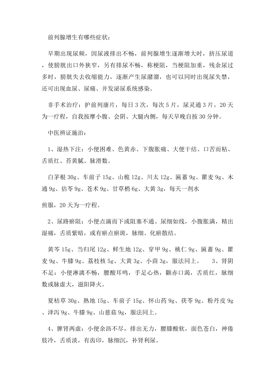 前列腺疾病的防与治.docx_第3页