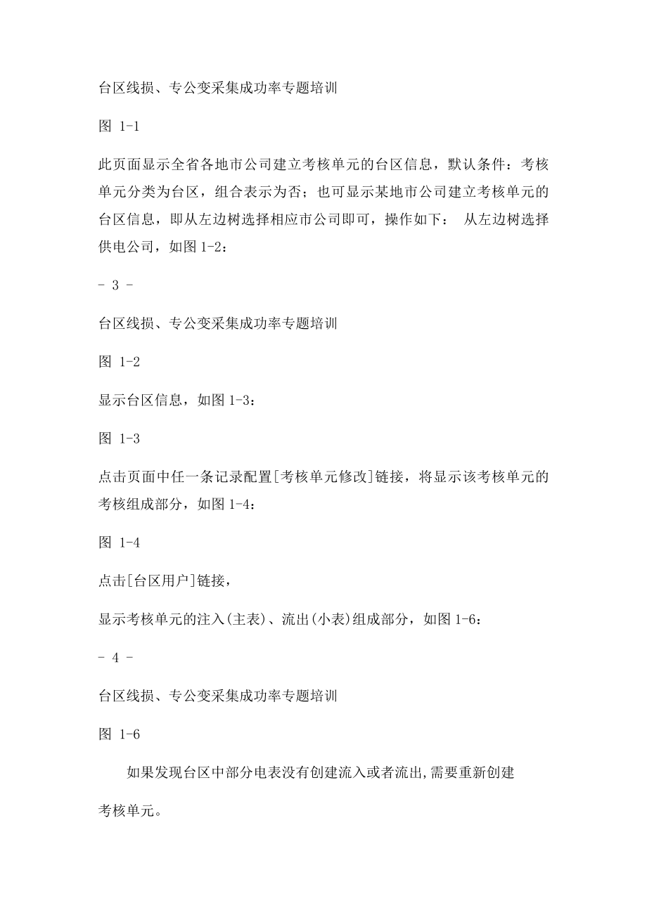 台区线损专公变采集成功率专题培训.docx_第2页