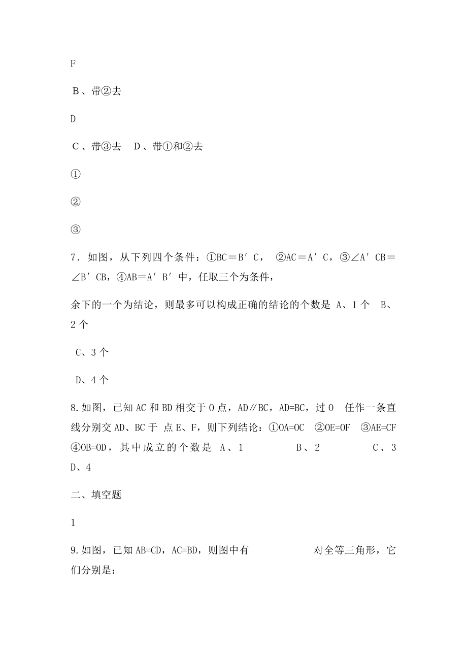 全等三角形单元检测.docx_第2页