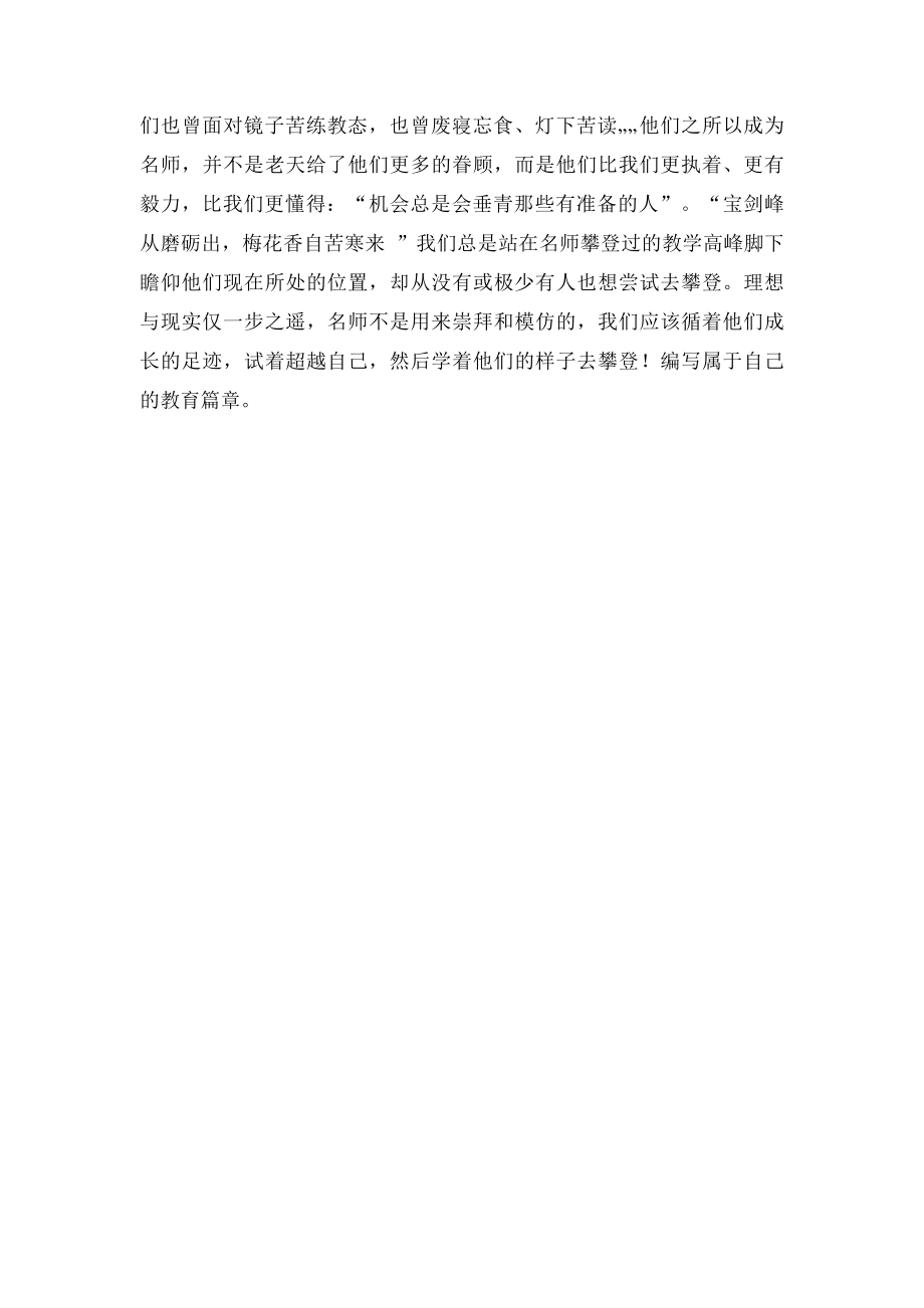 做有尊严的教师演讲稿.docx_第2页