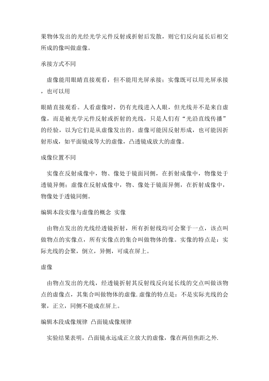 光线成像虚实像问题.docx_第2页