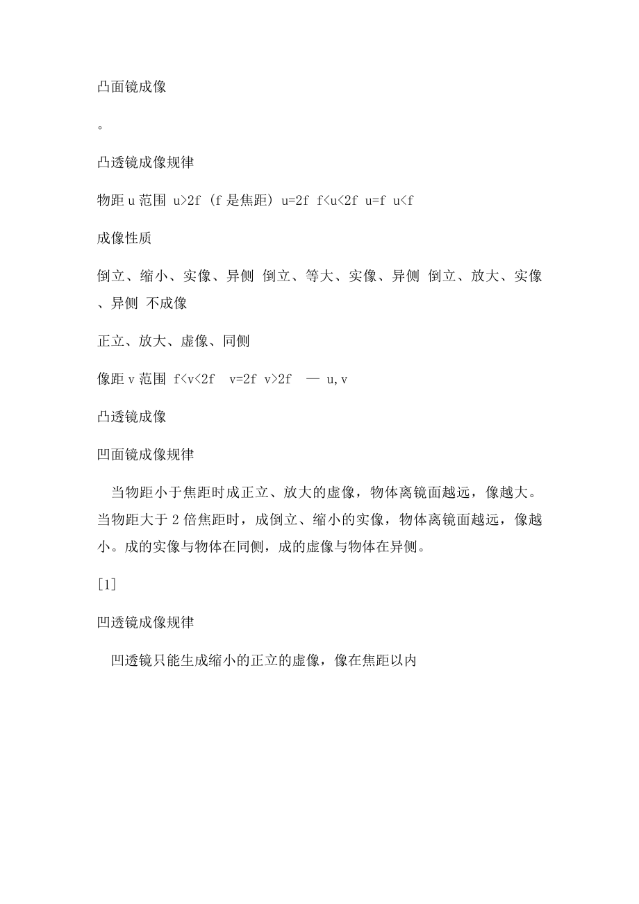 光线成像虚实像问题.docx_第3页