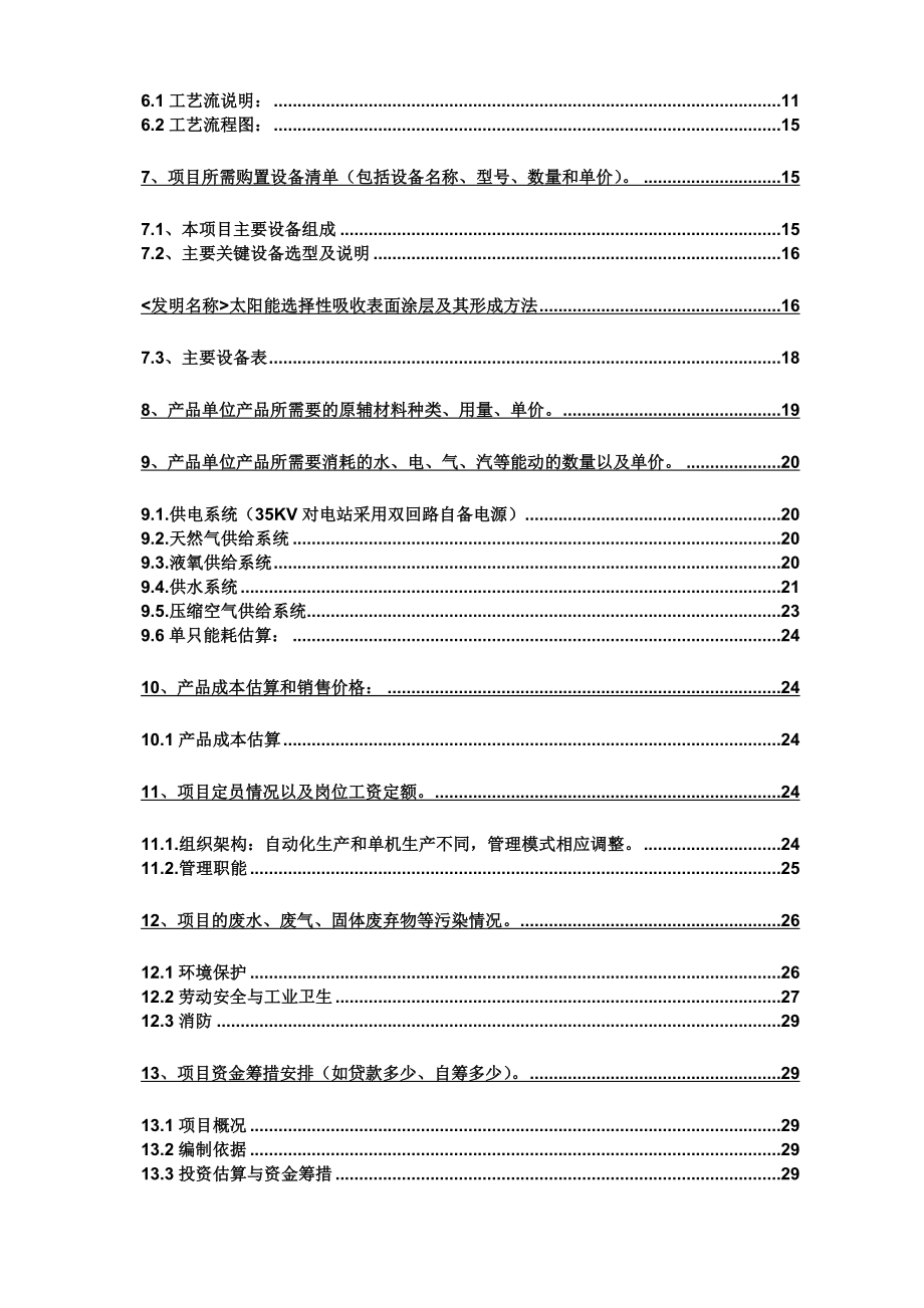 太阳能热水器可行性研究报告1.doc_第2页