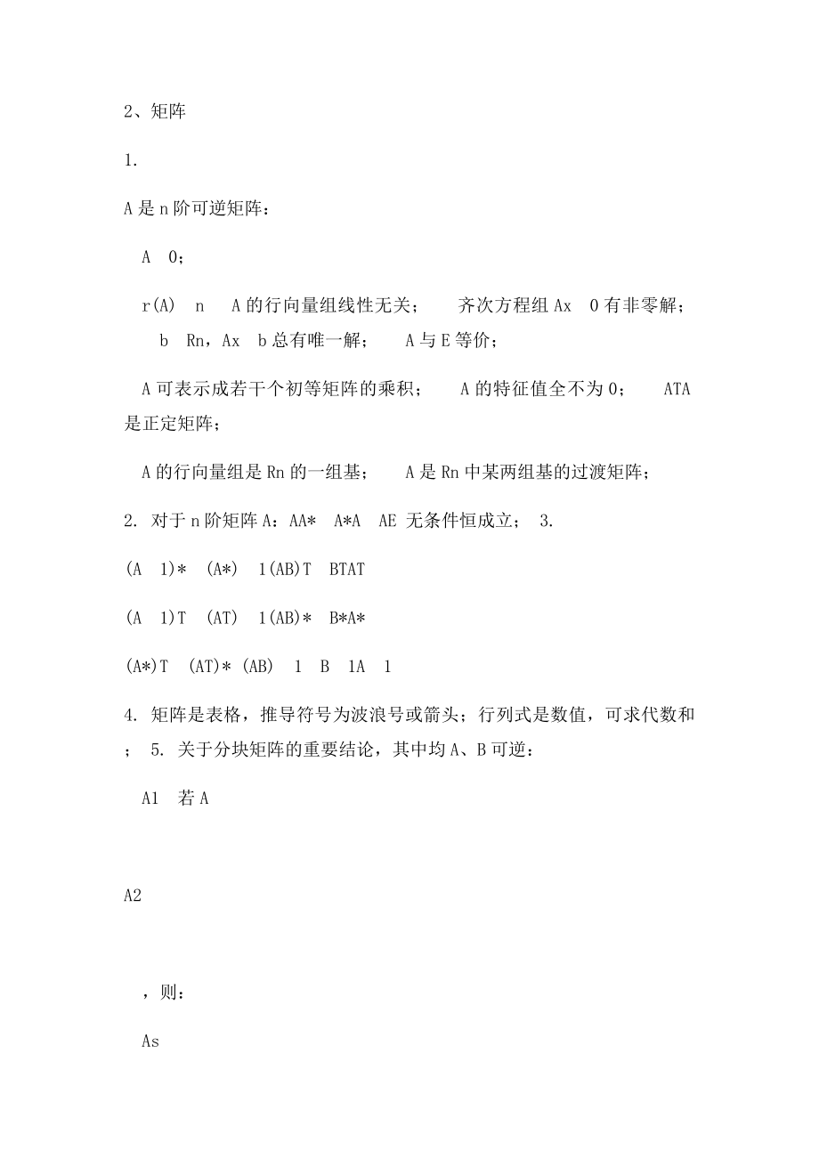 大学线性代数必过复习资料.docx_第3页