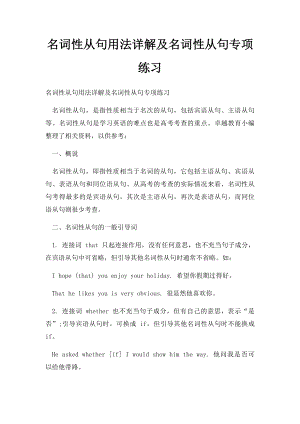 名词性从句用法详解及名词性从句专项练习.docx