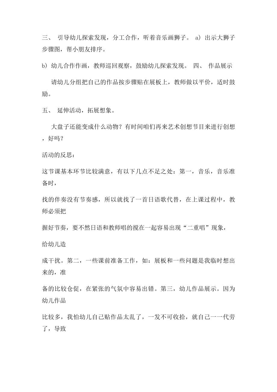 公开课教案及反思艺术创想大狮子.docx_第2页