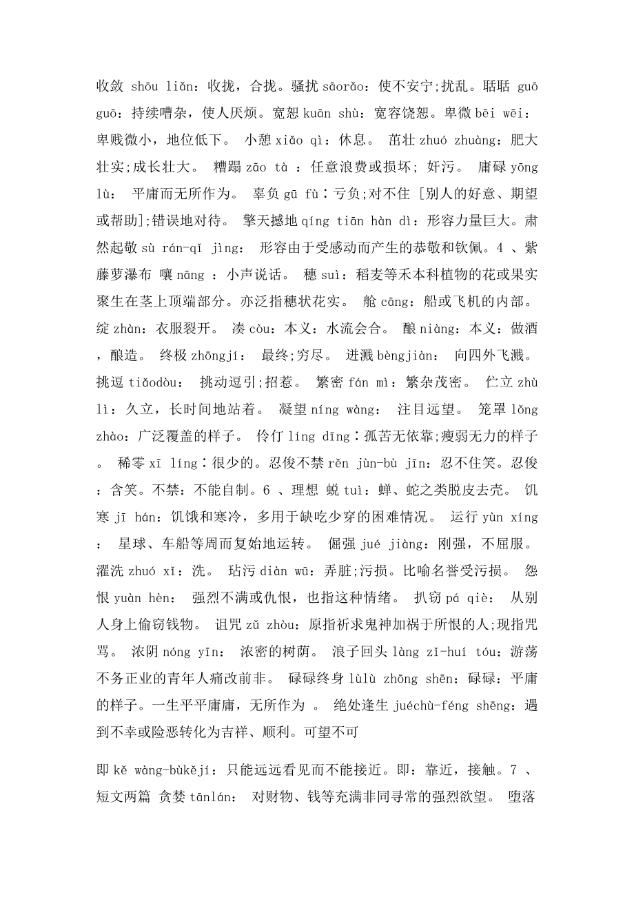 人教七年级上册课后生字词拼音加解释总结.docx_第2页