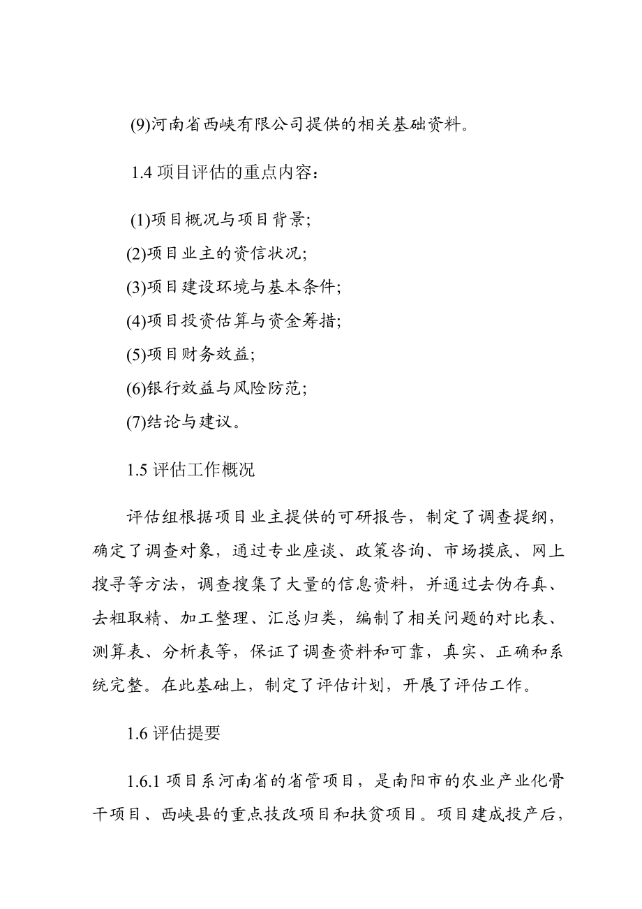 产1800吨益微SOD猕猴桃果汁饮料改扩建项目可行性研究报告 .doc_第2页