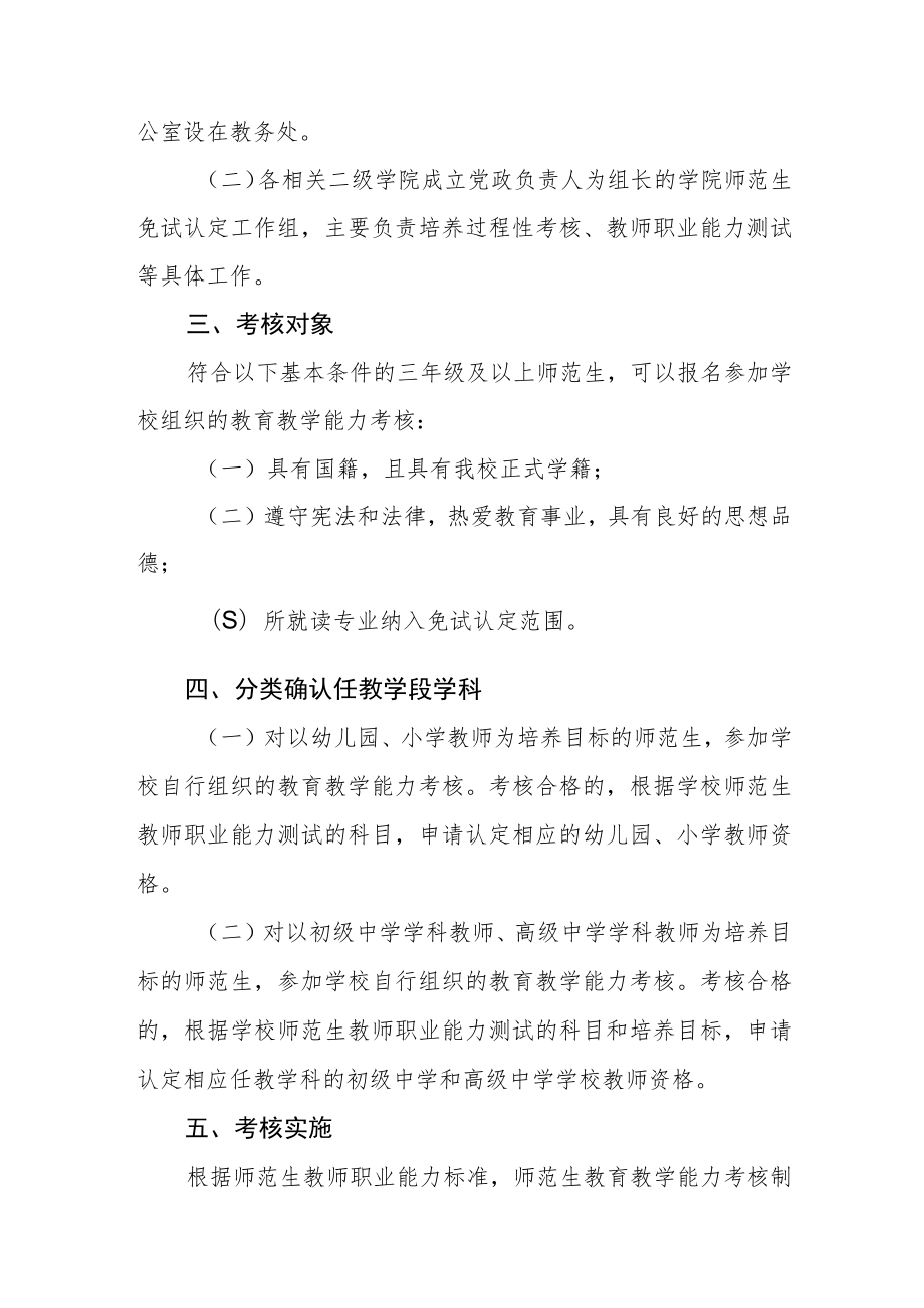 学院师范生免试认定教师资格改革工作实施方案.docx_第2页